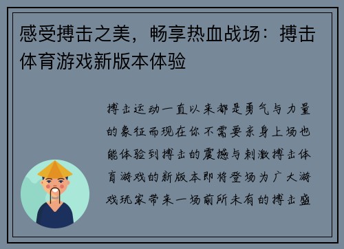 感受搏击之美，畅享热血战场：搏击体育游戏新版本体验
