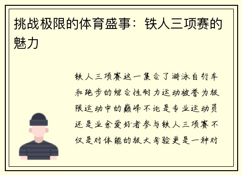挑战极限的体育盛事：铁人三项赛的魅力