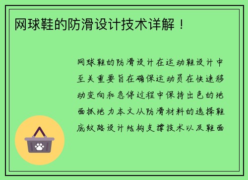 网球鞋的防滑设计技术详解 !