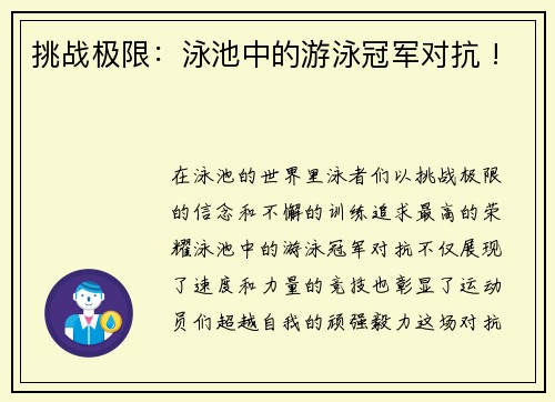 挑战极限：泳池中的游泳冠军对抗 !