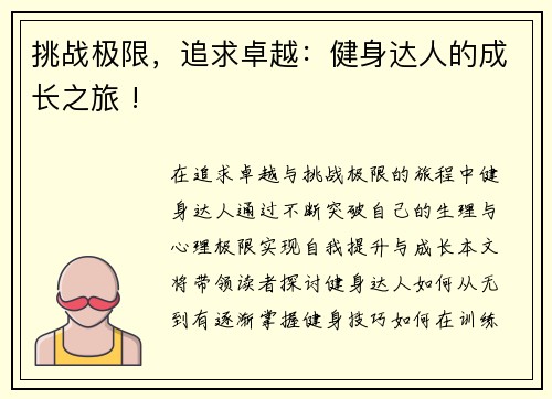 挑战极限，追求卓越：健身达人的成长之旅 !